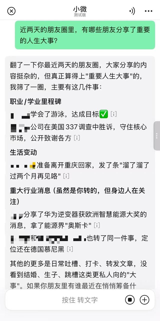 实测微信AI助手,微信迎来史上最大更新