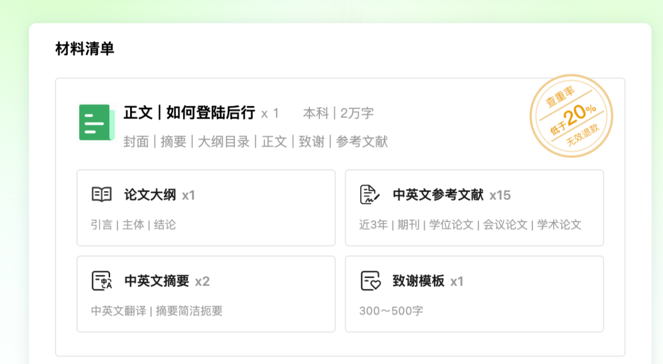 AI一键写论文