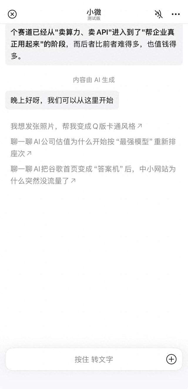 微信AI不够好,但很张小龙