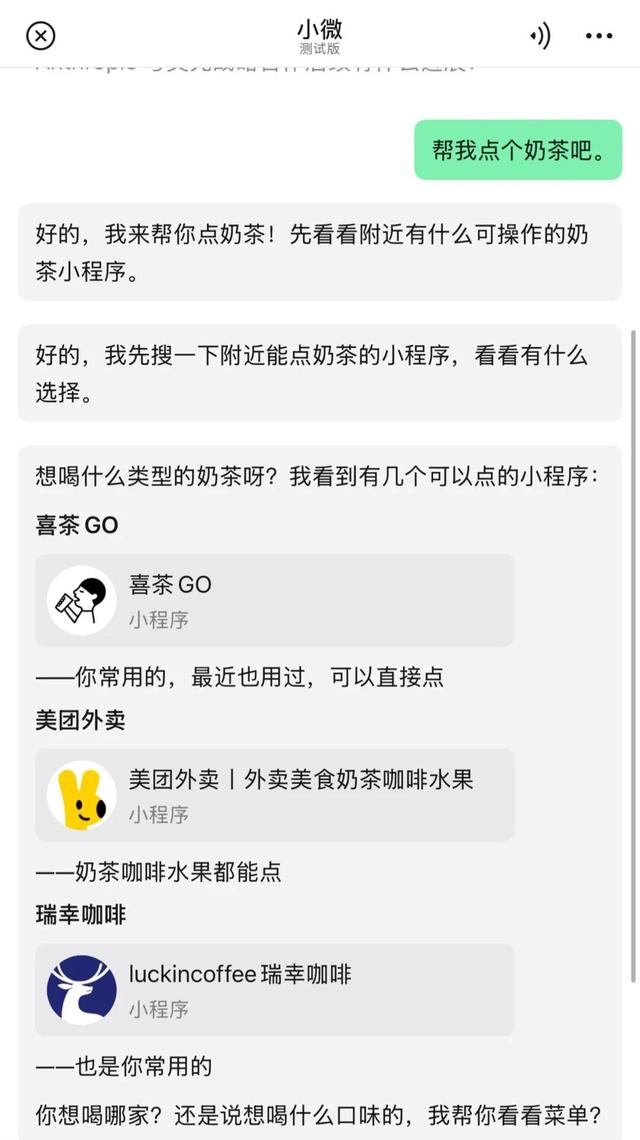 体验完微信的AI，我发现了一种“危机”感