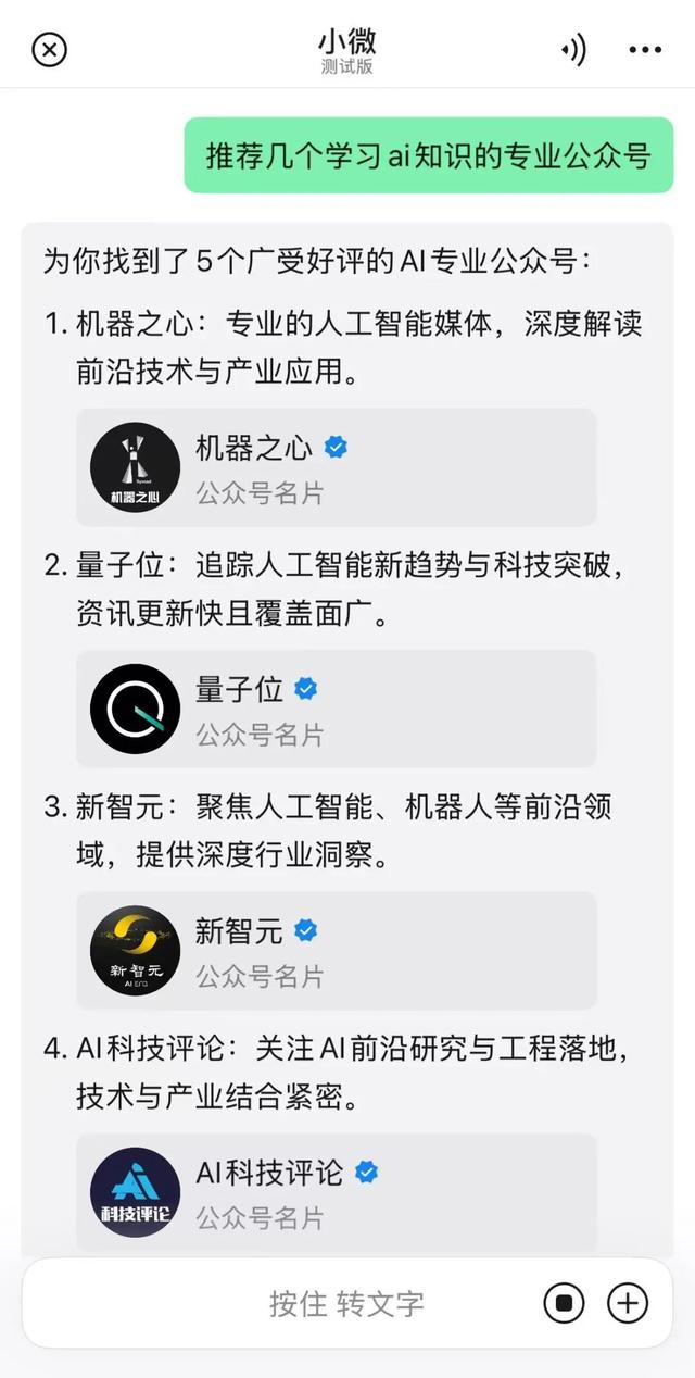 实测微信AI助手,微信迎来史上最大更新