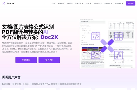 Doc2X网页截图,Doc2X网页快照