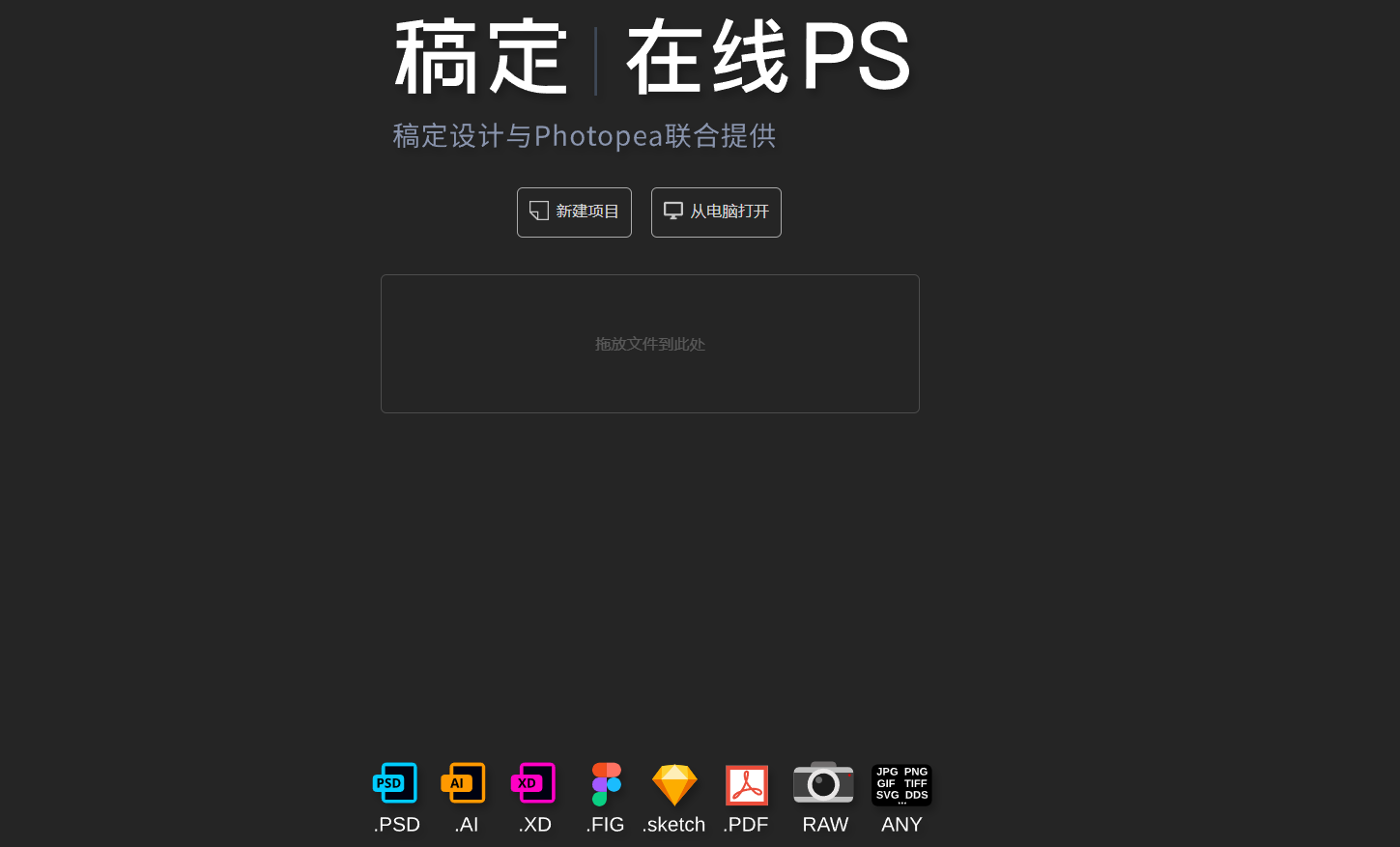 稿定在线PS