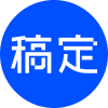稿定AI图标