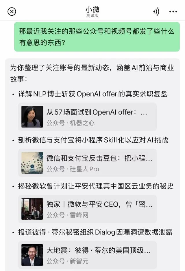 体验完微信的AI，我发现了一种“危机”感