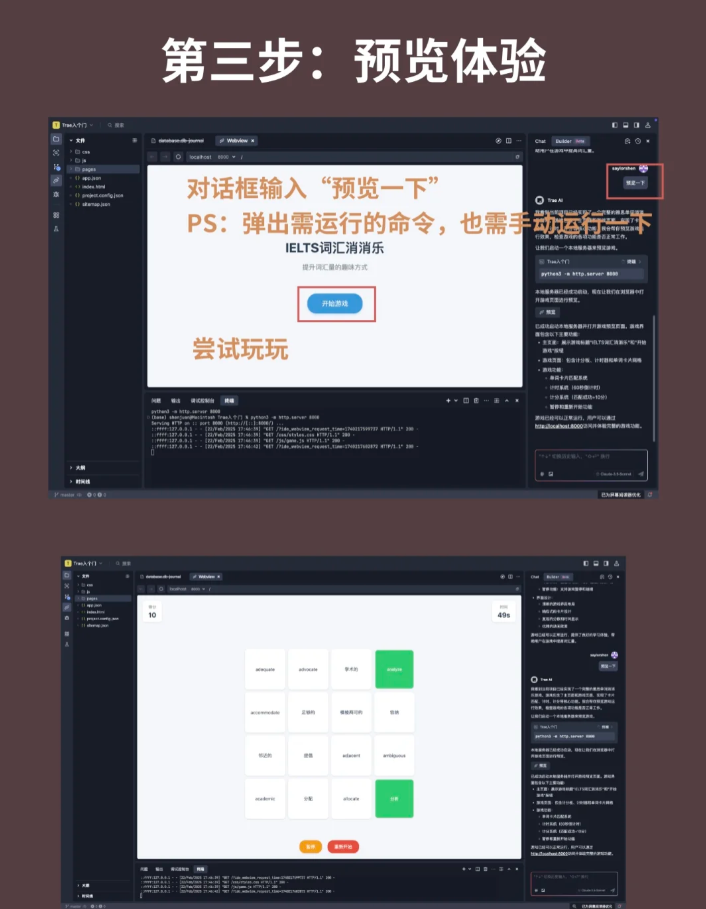 TRAE编程