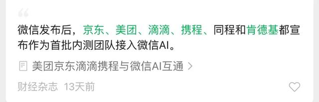 体验完微信的AI，我发现了一种“危机”感