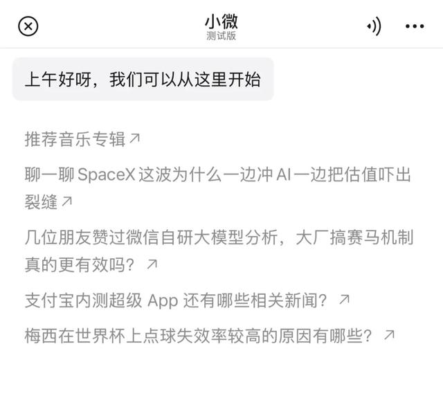 体验完微信的AI，我发现了一种“危机”感