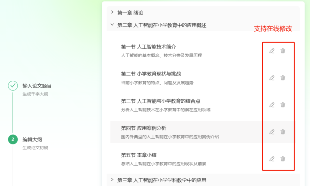 AI一键写论文