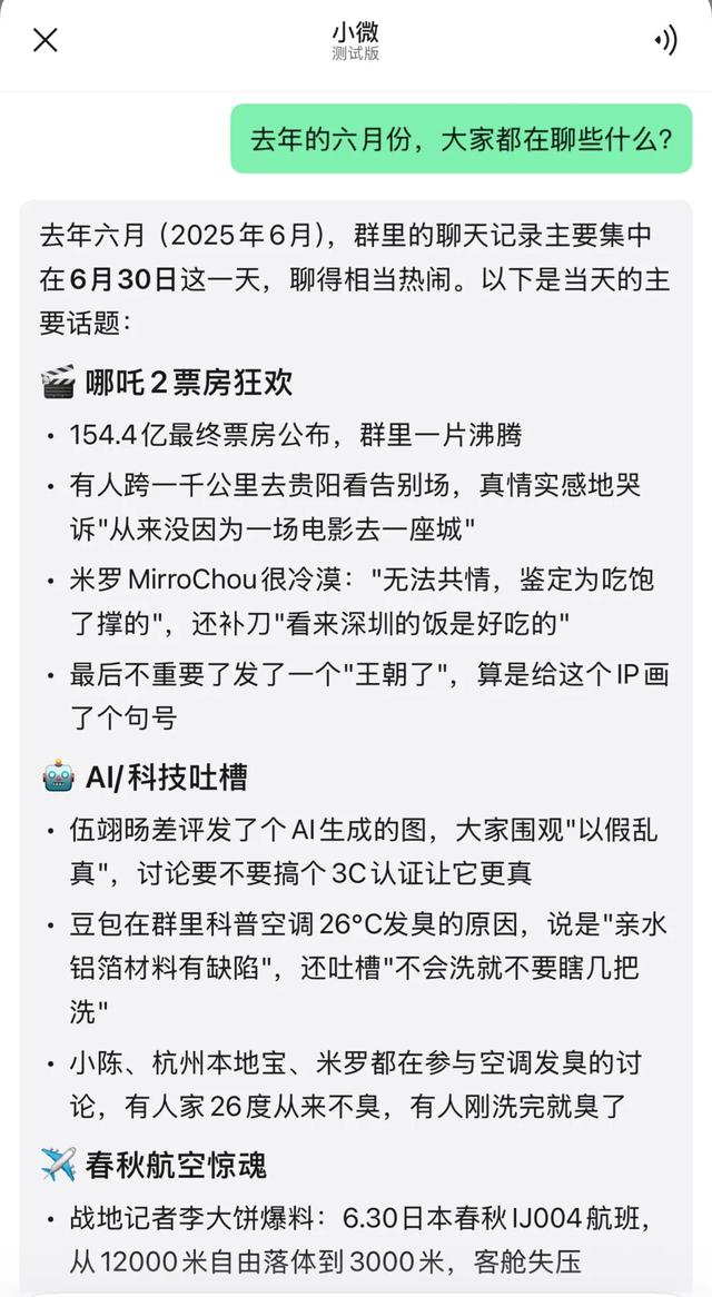 体验完微信的AI，我发现了一种“危机”感