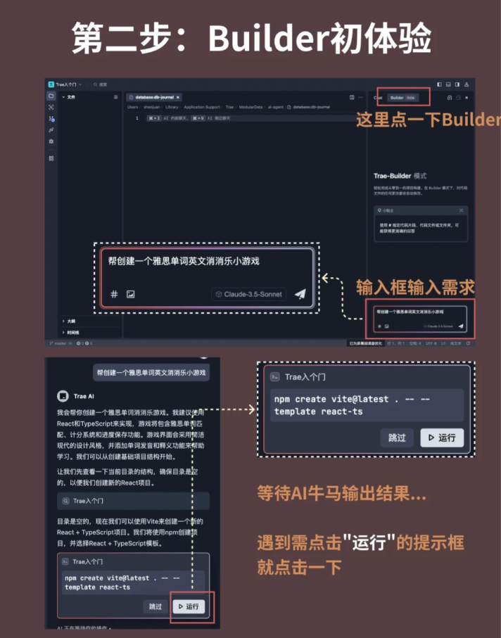 TRAE编程