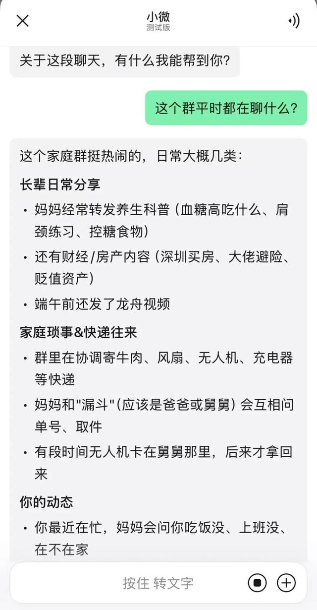 实测微信AI助手,微信迎来史上最大更新
