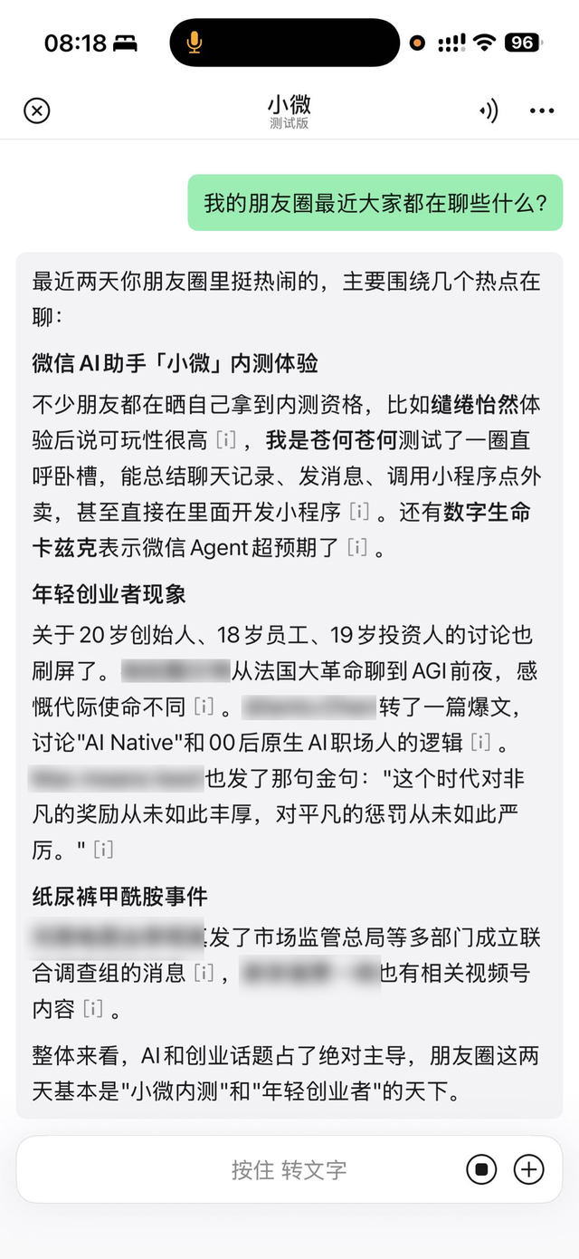 体验完微信的AI，我发现了一种“危机”感
