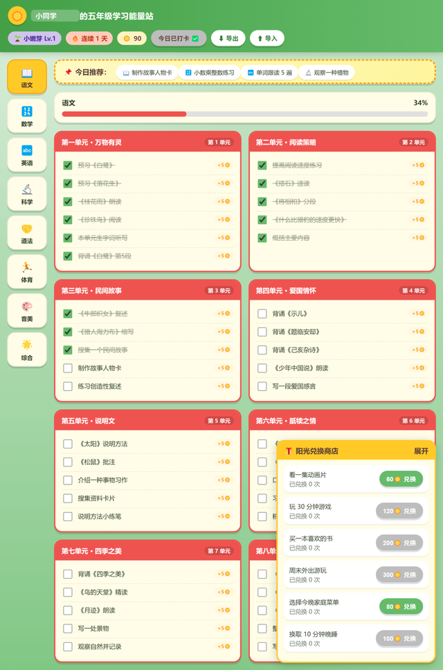 用 WorkBuddy 给孩子搭了个学习工作台：完整提示词 + 详细教程一次公开