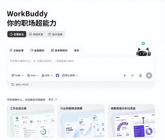 WorkBuddy免费期只到8月31日：收费方案已悄悄挂出