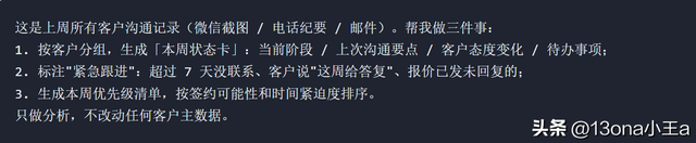 WorkBuddy+销售客户管理闭环实战案例