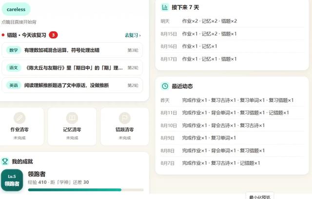 我用WorkBuddy，手搓了一个K12学生自学工作台，孩子高兴坏了