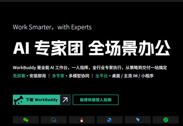 大多数人不知道的事:WorkBuddy 可以一直免费用