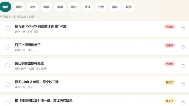我用WorkBuddy，手搓了一个K12学生自学工作台，孩子高兴坏了