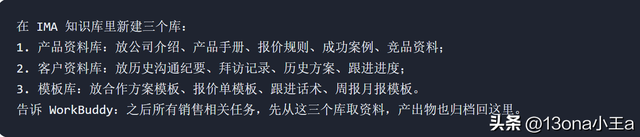 WorkBuddy+销售客户管理闭环实战案例