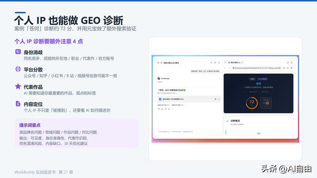 WorkBuddy也能做GEO专家