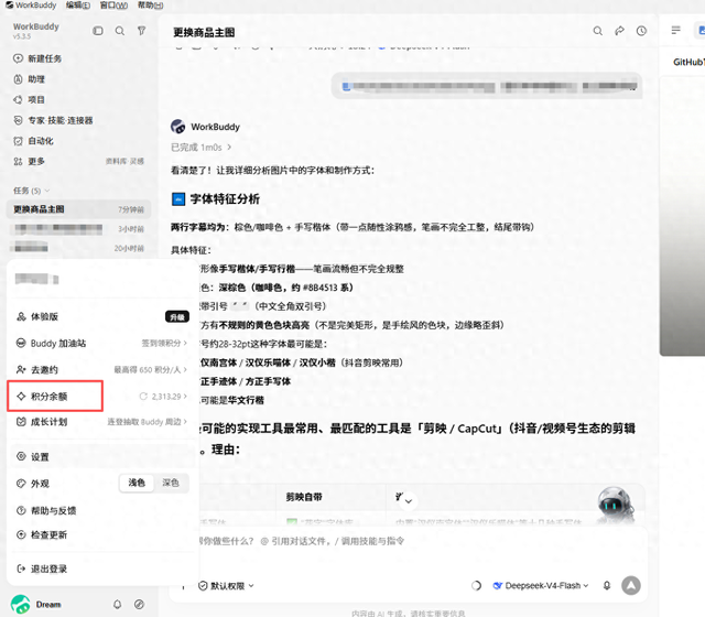 每天自动领 100 积分WorkBuddy 签到自动化全攻略