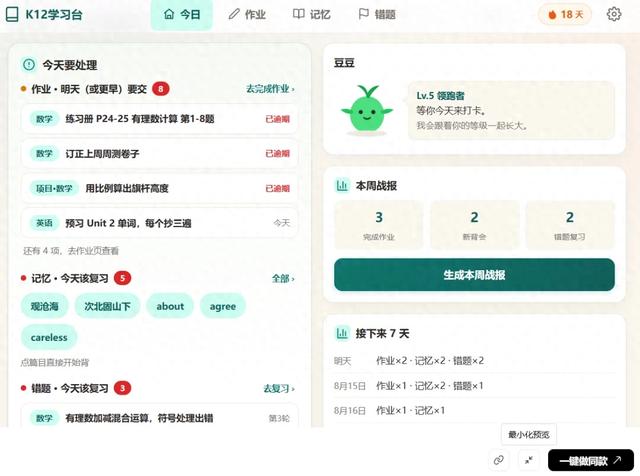 我用WorkBuddy，手搓了一个K12学生自学工作台，孩子高兴坏了