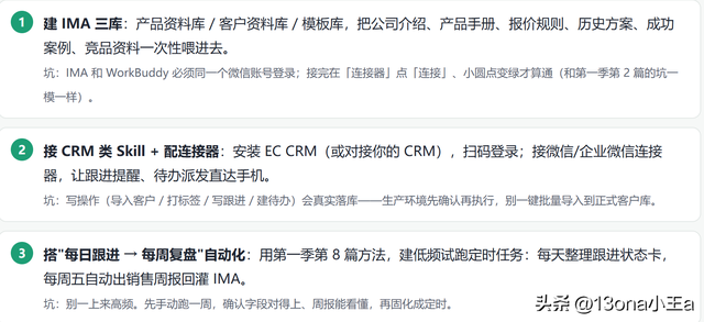 WorkBuddy+销售客户管理闭环实战案例